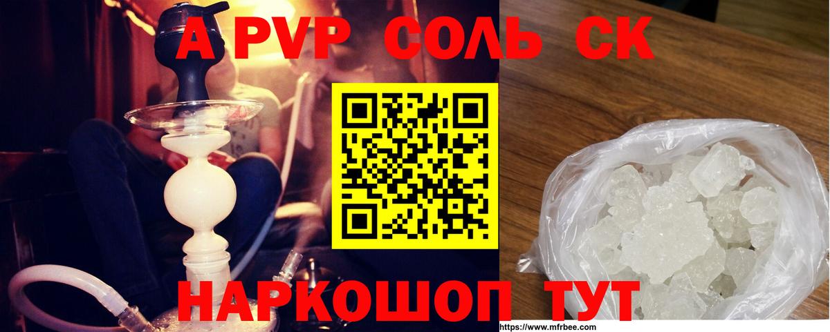 Alpha-PVP Crystall Шадринск