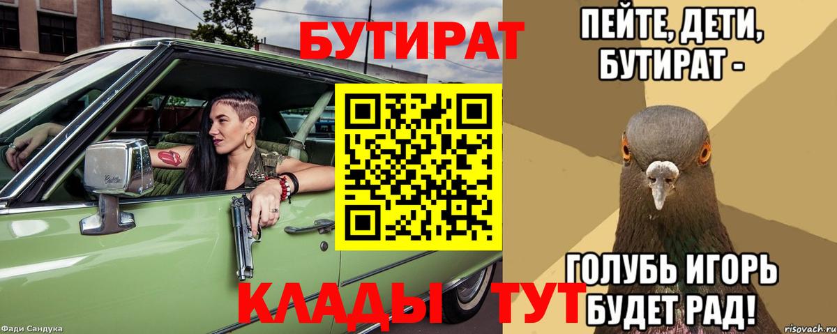 БУТИРАТ GHB  Вход с VPN  Шадринск 