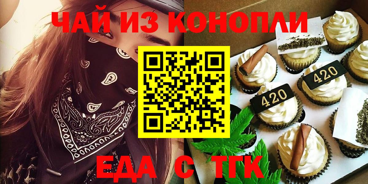 Шадринск  Печенье с ТГК марихуана  Вход с VPN 