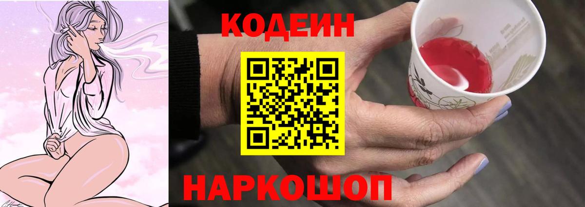 Кодеиновый сироп Lean Purple Drank Шадринск