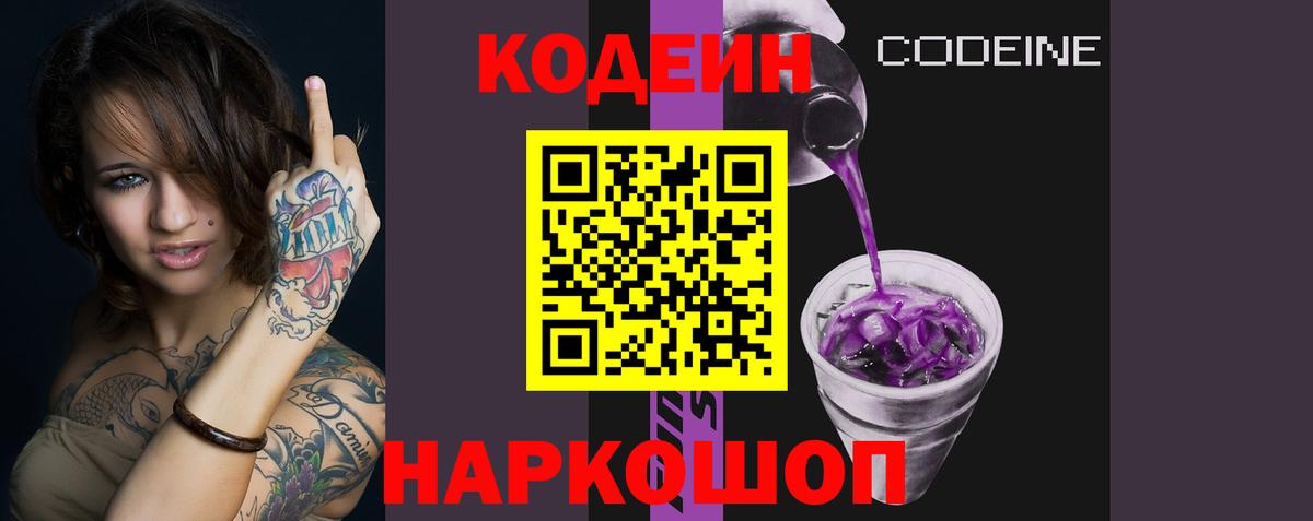 Codein напиток Lean (лин)  Кодеин напиток Lean (лин)  Вход с VPN  Шадринск 