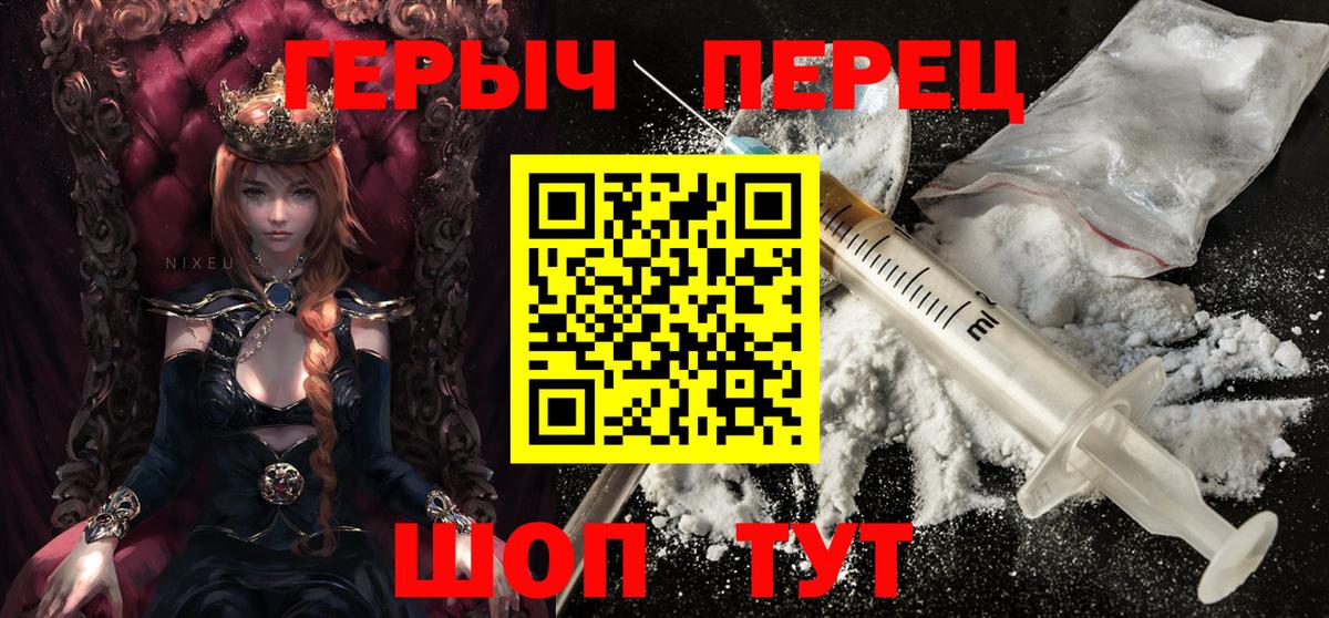 Героин хмурый  Вход с VPN  Шадринск 