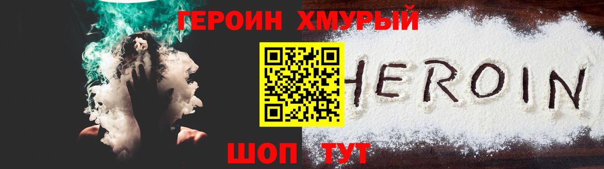 Героин белый Шадринск