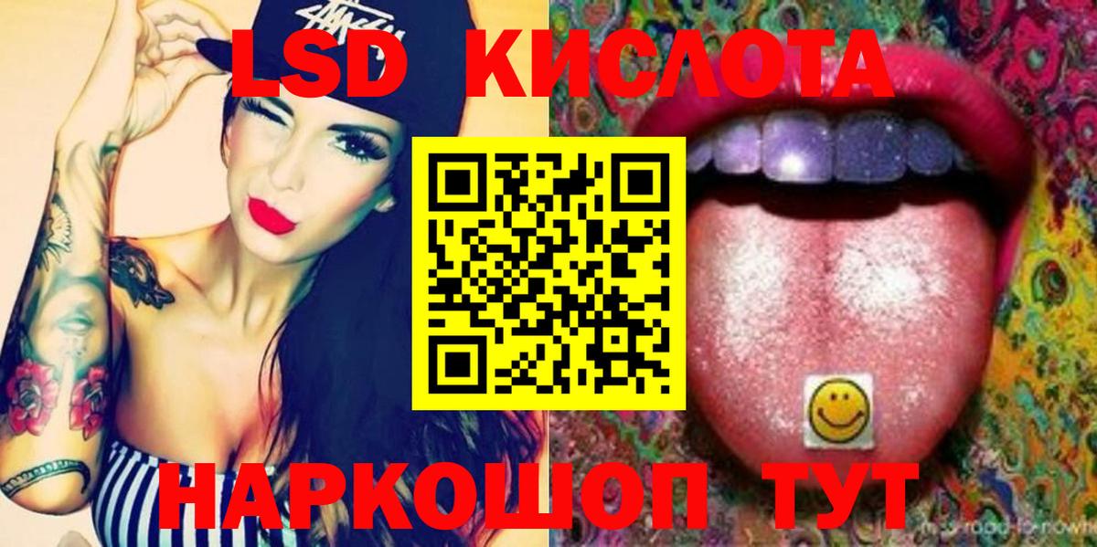 ЛСД экстази кислота  Вход с VPN  Шадринск  ЛСД экстази ecstasy 