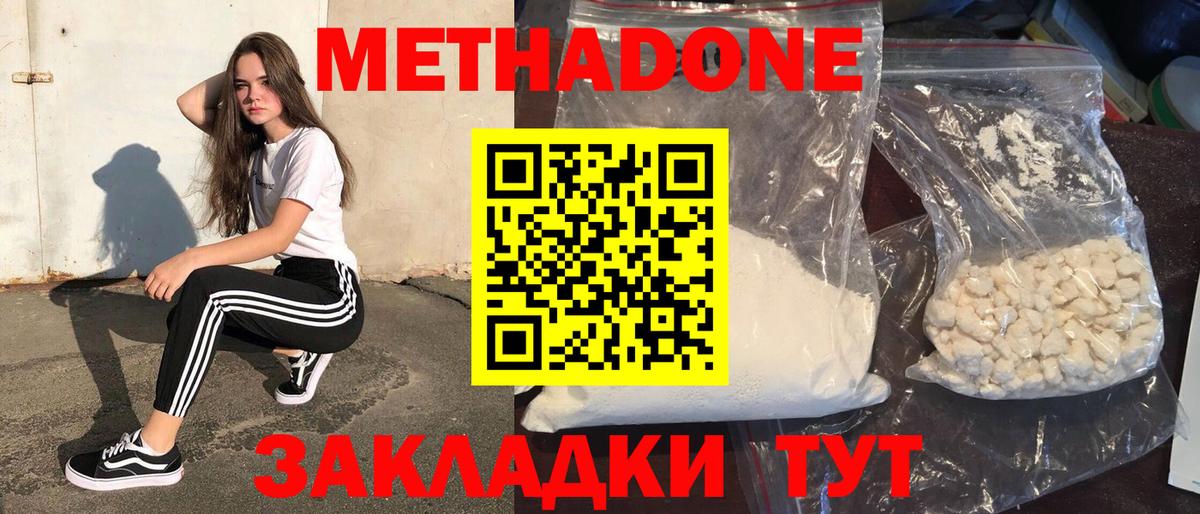 Шадринск  Метадон кристалл  Вход с VPN 
