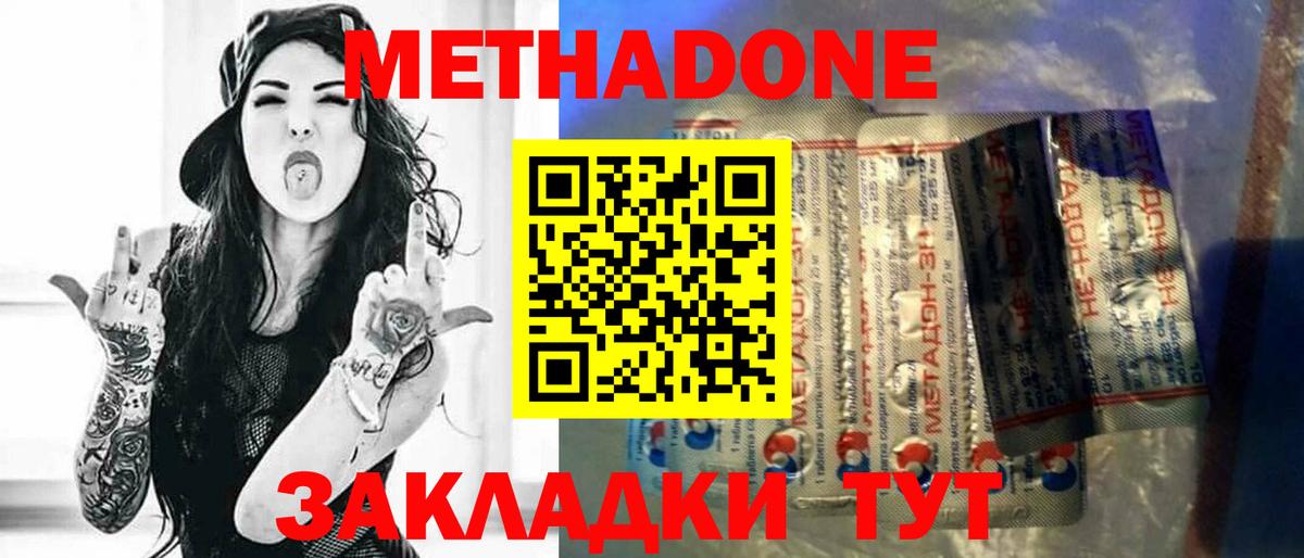 Метадон methadone Шадринск